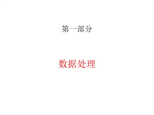 谱图 & 数据处理外标法,归一化法, 校正面积归一化法, 内标