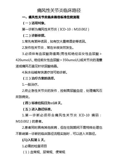 痛风性关节炎临床路径【2020版】