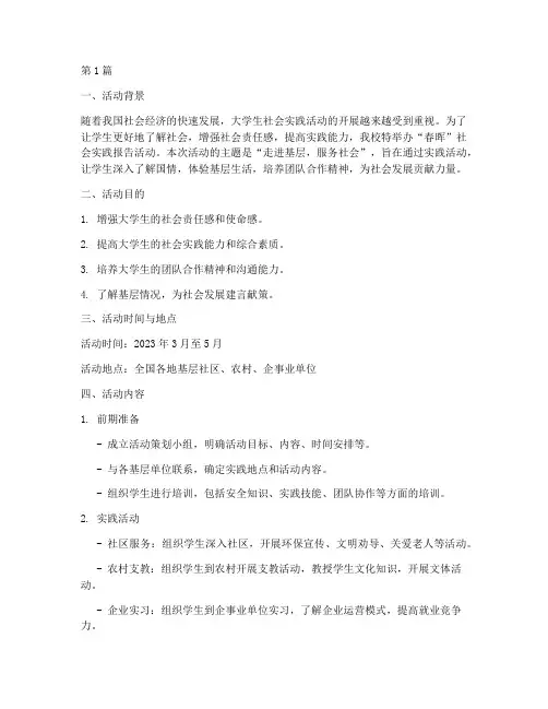 春晖社会实践报告活动(3篇)