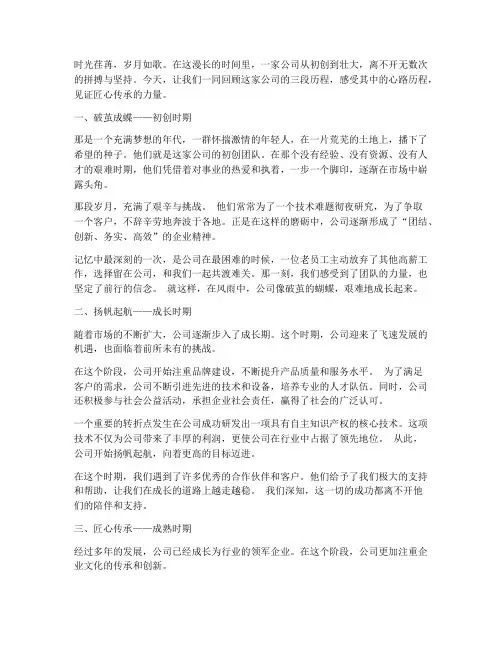 公司三段历程走心文案