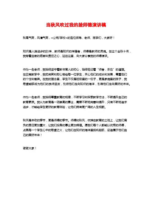 当秋风吹过我的脸师德演讲稿