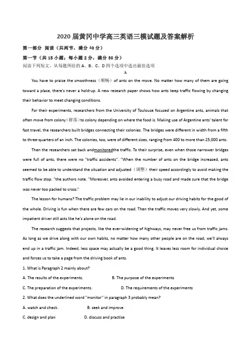 2020届黄冈中学高三英语三模试题及答案解析