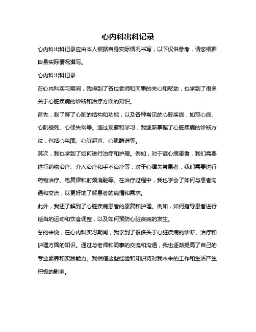 心内科出科记录