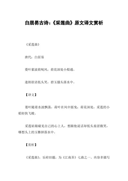 白居易古诗：《采莲曲》原文译文赏析