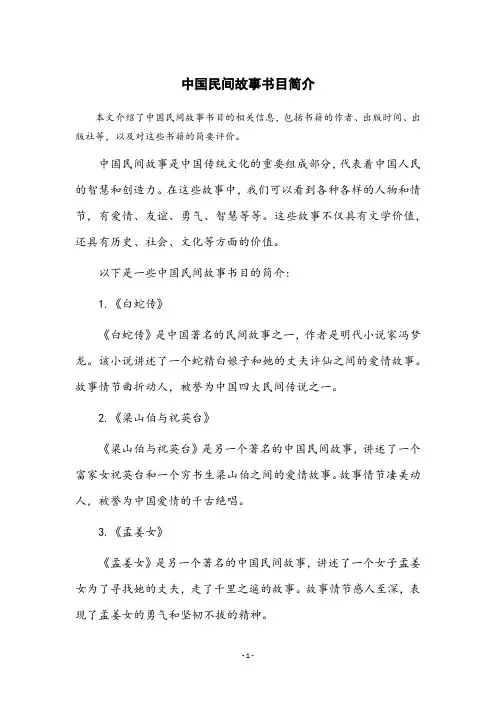 中国民间故事书目简介