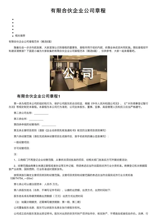 有限合伙企业公司章程