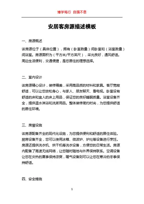 安居客房源描述模板