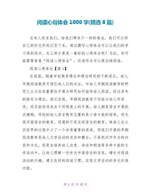 阅读心得体会1000字(精选6篇)