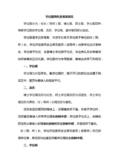 学位服颜色及着装规范