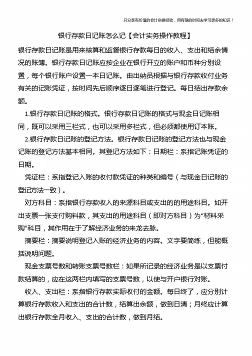银行存款日记账怎么记【会计实务操作教程】