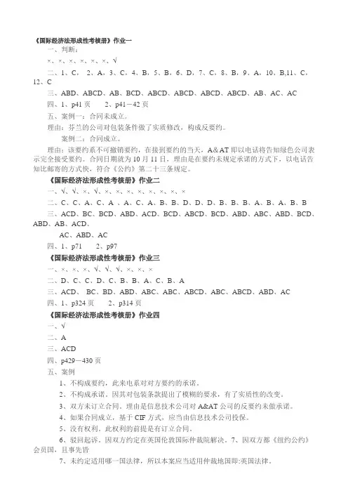 国际经济法形成性考核册(答案).