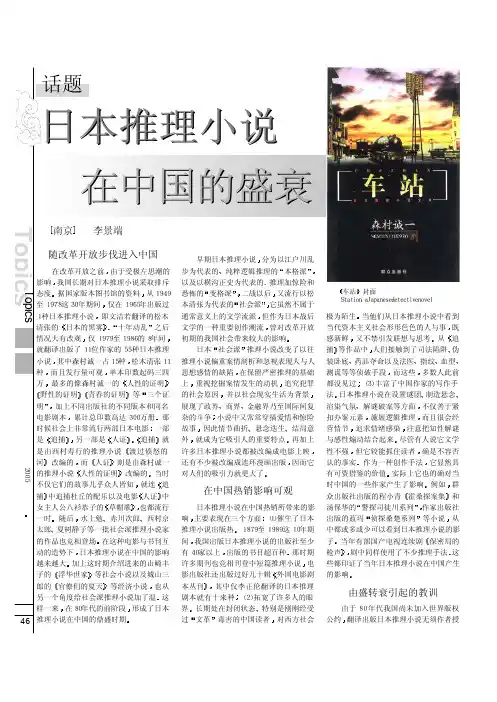 日本推理小说在中国的盛衰