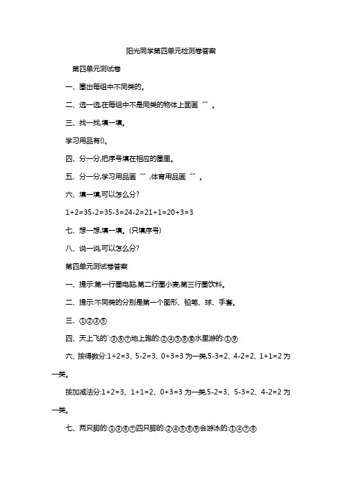 阳光同学第四单元检测卷答案