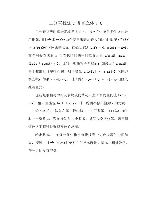 二分查找法C语言立体7-6