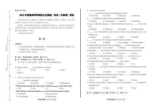 2015年高考英语天津卷及答案