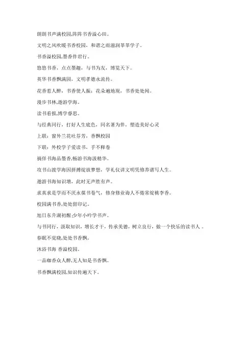 书香校园标语口号