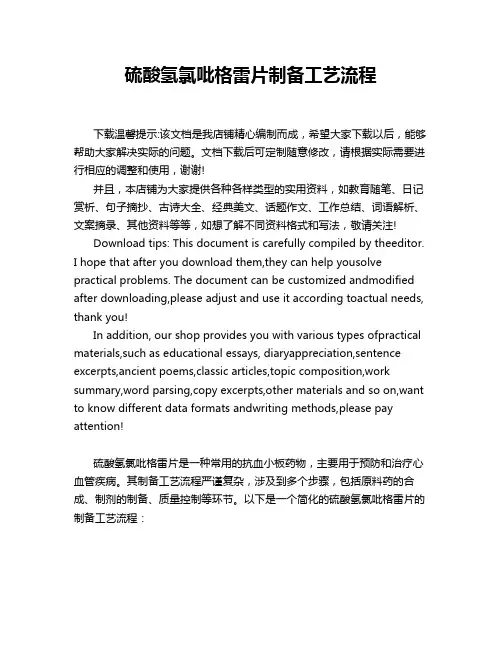 硫酸氢氯吡格雷片制备工艺流程