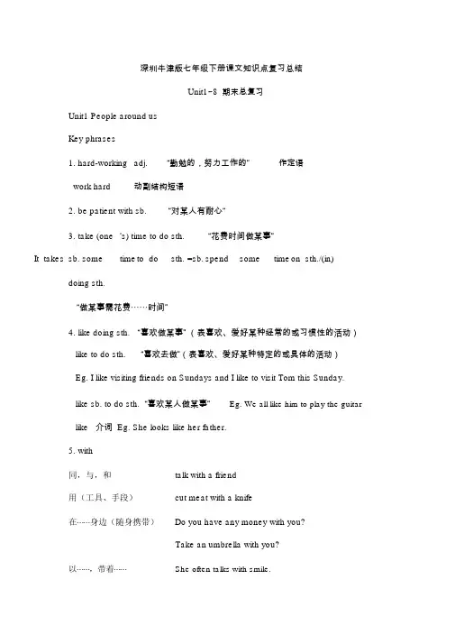 深圳牛津版七年级下册知识点总结