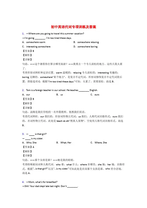 初中英语代词专项练习题附答案(解析)