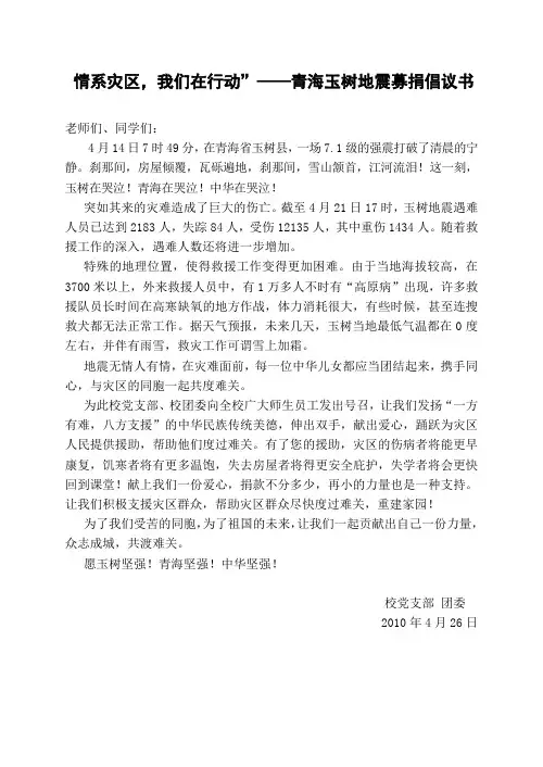 青海玉树地震募捐倡议书