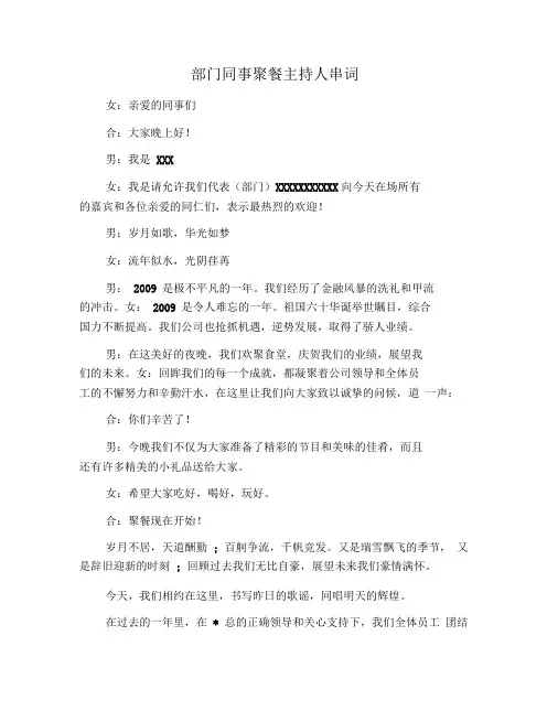部门同事聚餐主持人串词