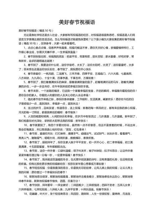 美好春节祝福语（精选50句）