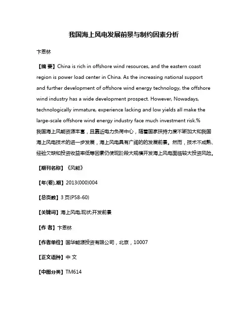 我国海上风电发展前景与制约因素分析