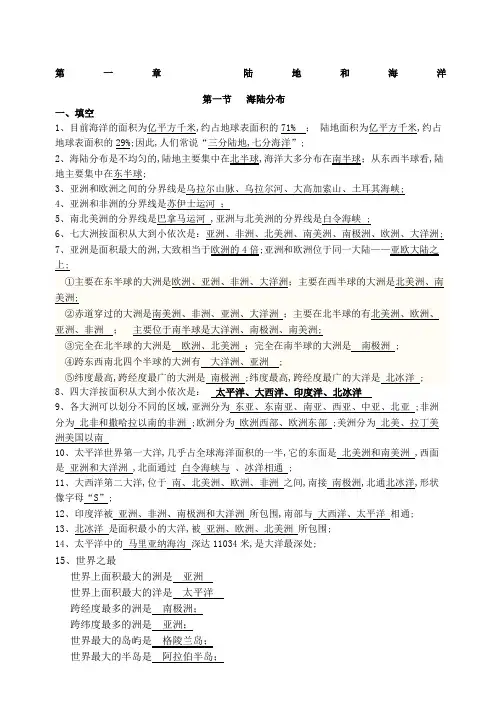 八年级地理上册知识点