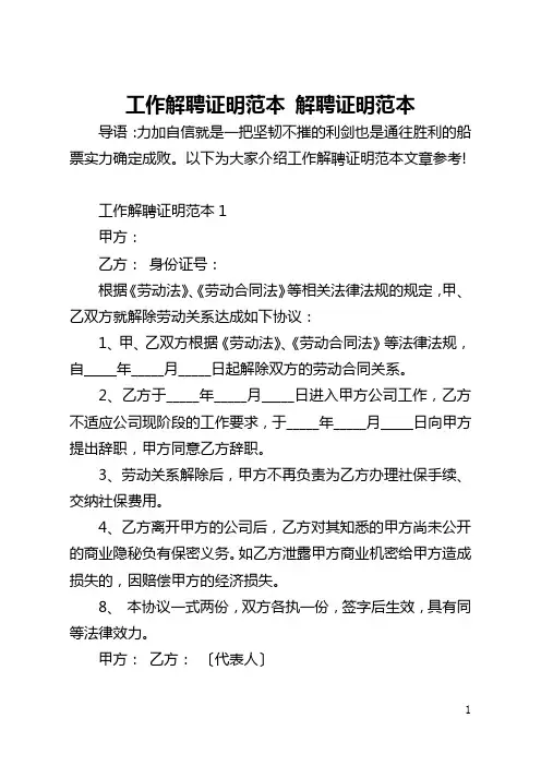 工作解聘证明范本 解聘证明范本