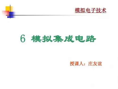 6 模拟集成电路 (2) PPT资料共74页