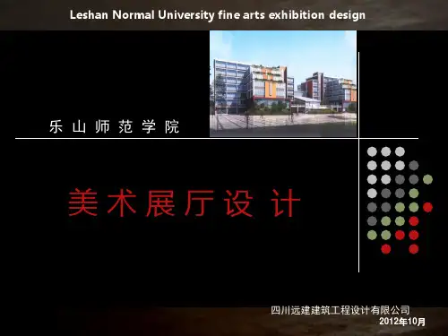 美术馆展厅设计方案