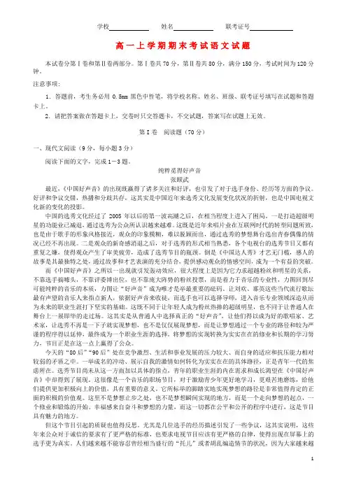 山西省忻州一中高一语文上学期期末考试试题(B类)新人教版
