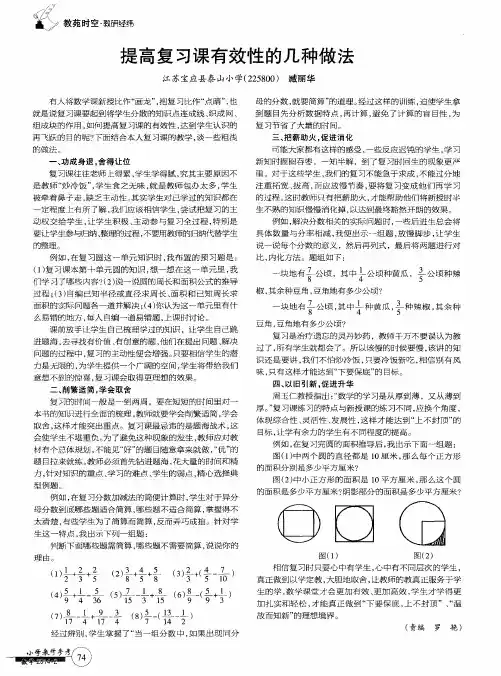 提高复习课有效性的几种做法