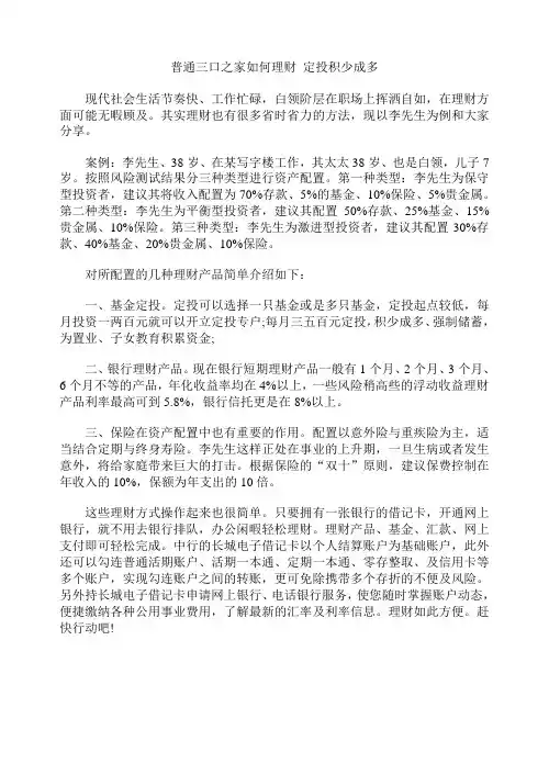 普通三口之家如何理财