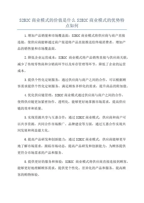 S2B2C商业模式的价值是什么S2B2C商业模式的优势特点如何