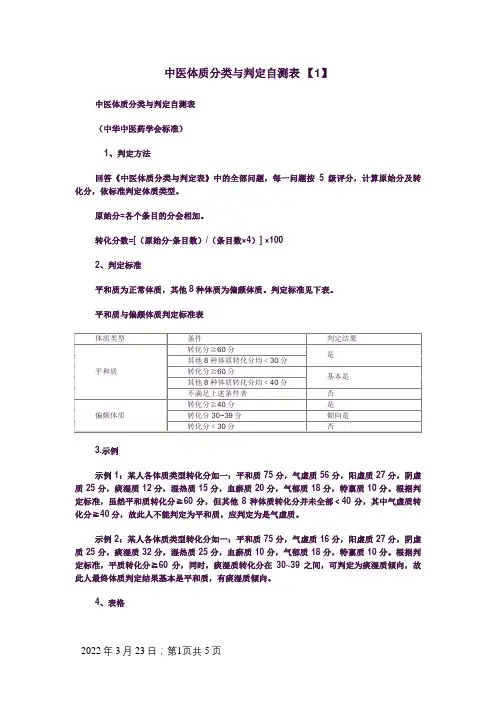 中医体质测试表