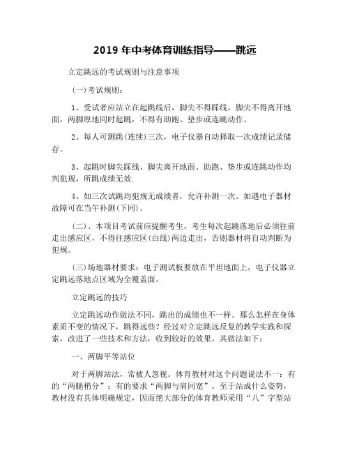 2019年中考体育训练指导——跳远