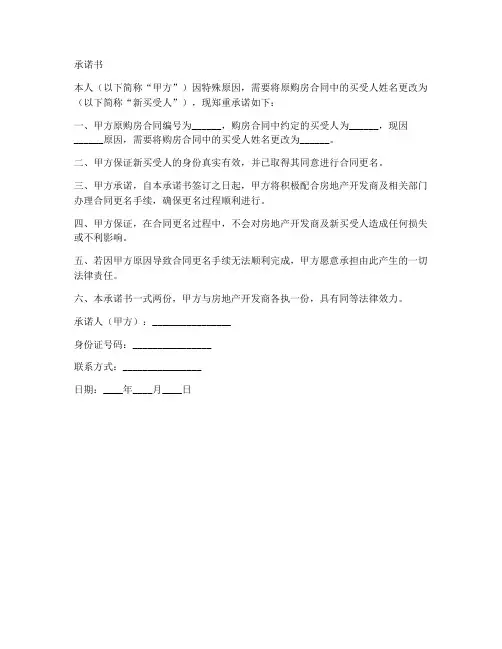 购房合同更名承诺书