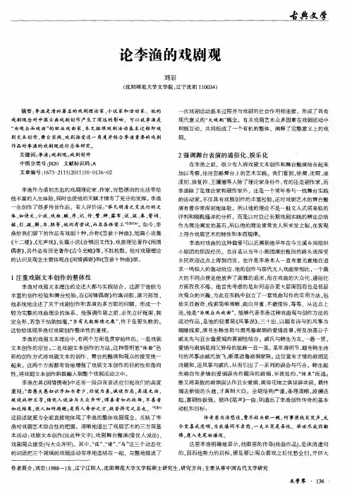 论李渔的戏剧观