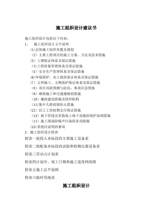 施工组织设计文字说明