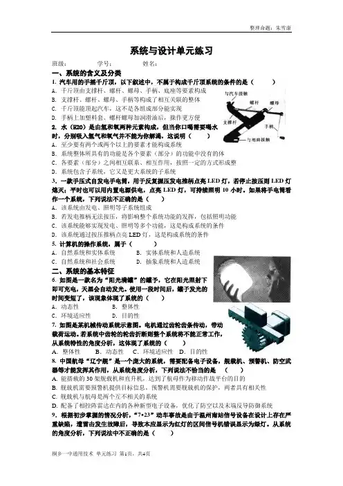 系统与设计单元练习