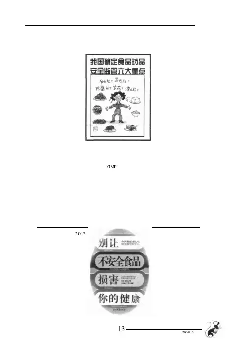 我国确定食品药品安全监管六大重点