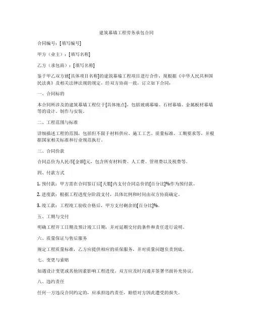 建筑幕墙工程劳务承包合同