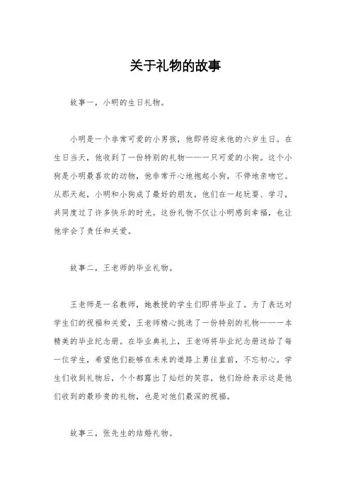 关于礼物的故事
