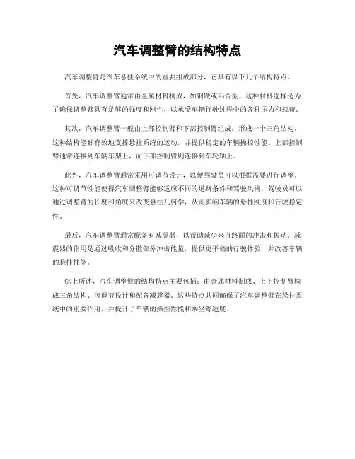 汽车调整臂的结构特点