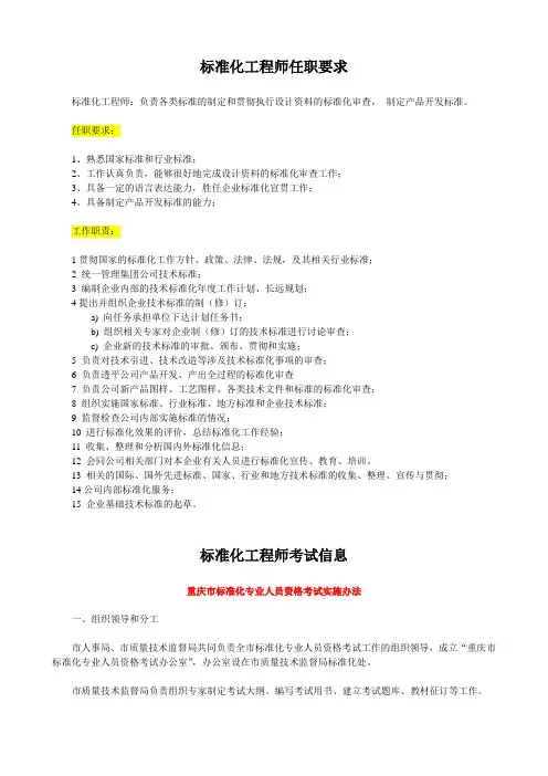 标准化工程师任职要求