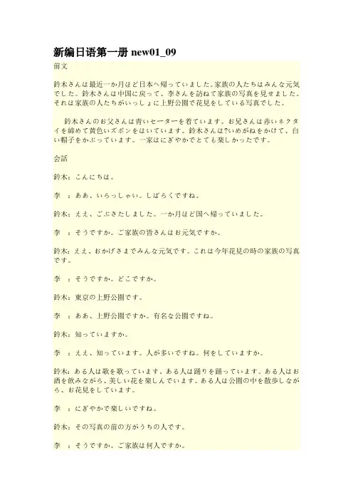 新编日语第一册new01_09