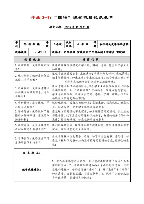 国培作业3-1-课堂观察记录表单