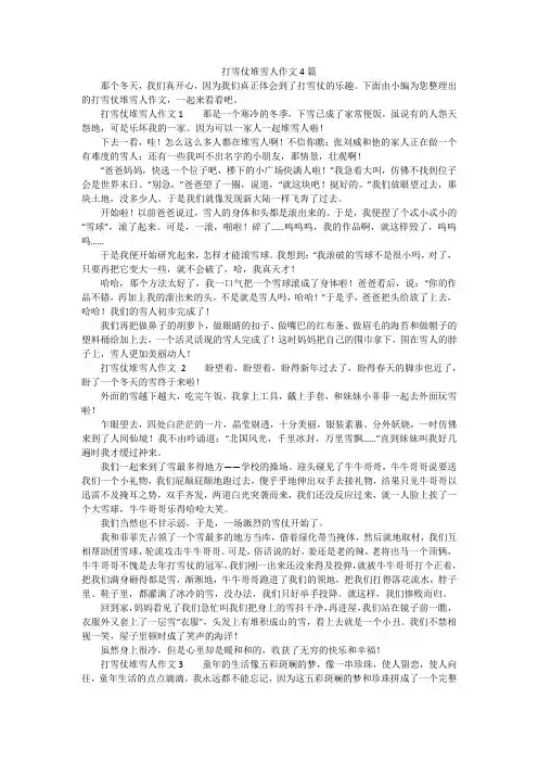 打雪仗堆雪人作文4篇