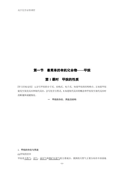 高中化学必修二导学案：第三章 有机化合物 第一节 第1课时甲烷的性质 含答案